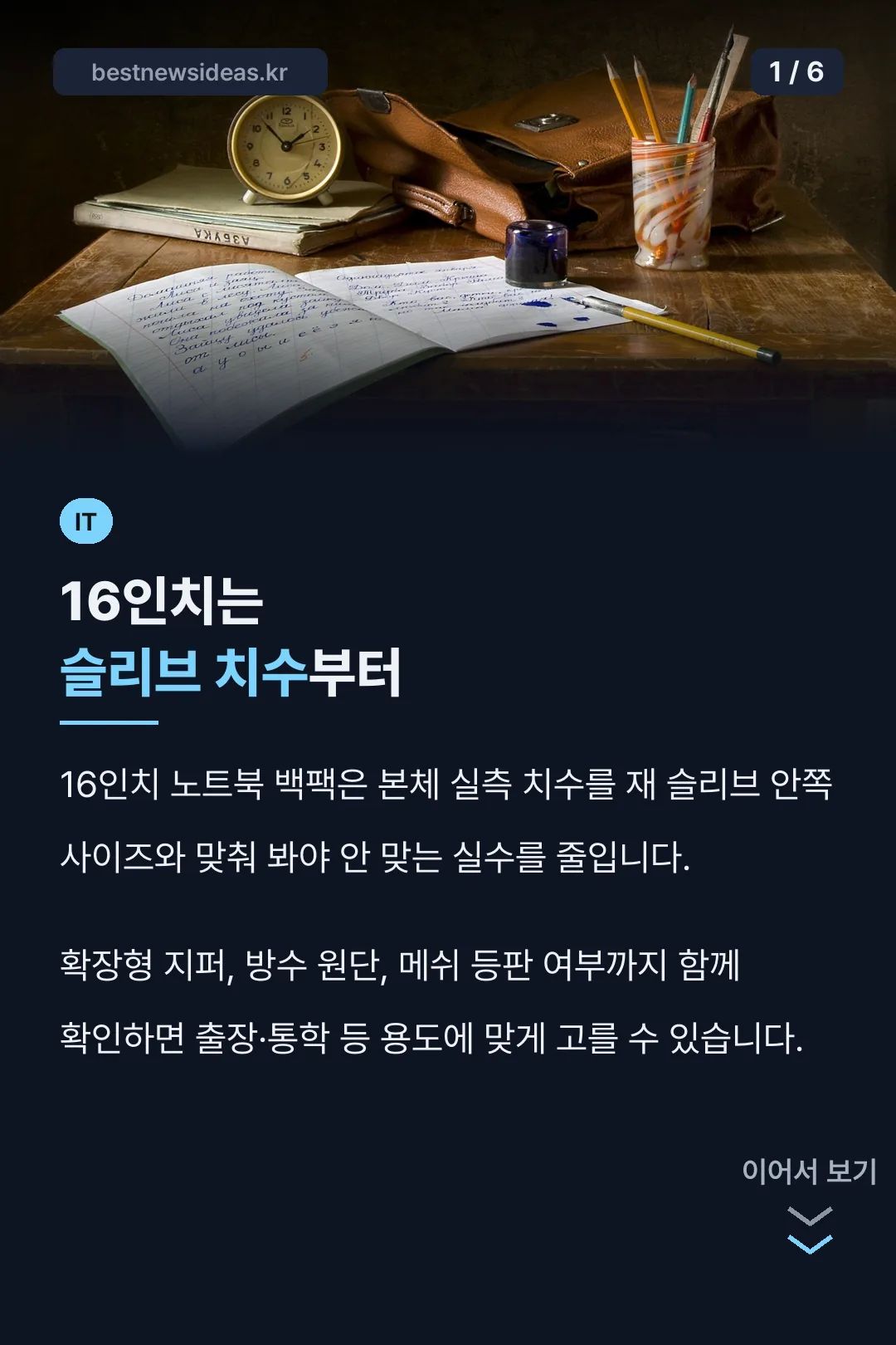 16인치는 슬리브 치수부터