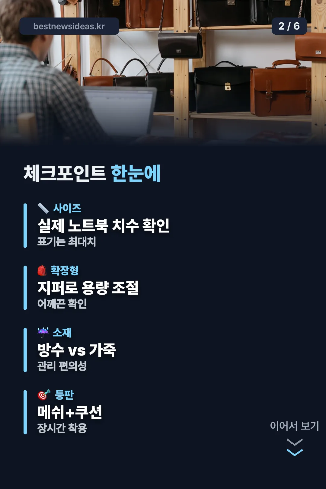 체크포인트 한눈에