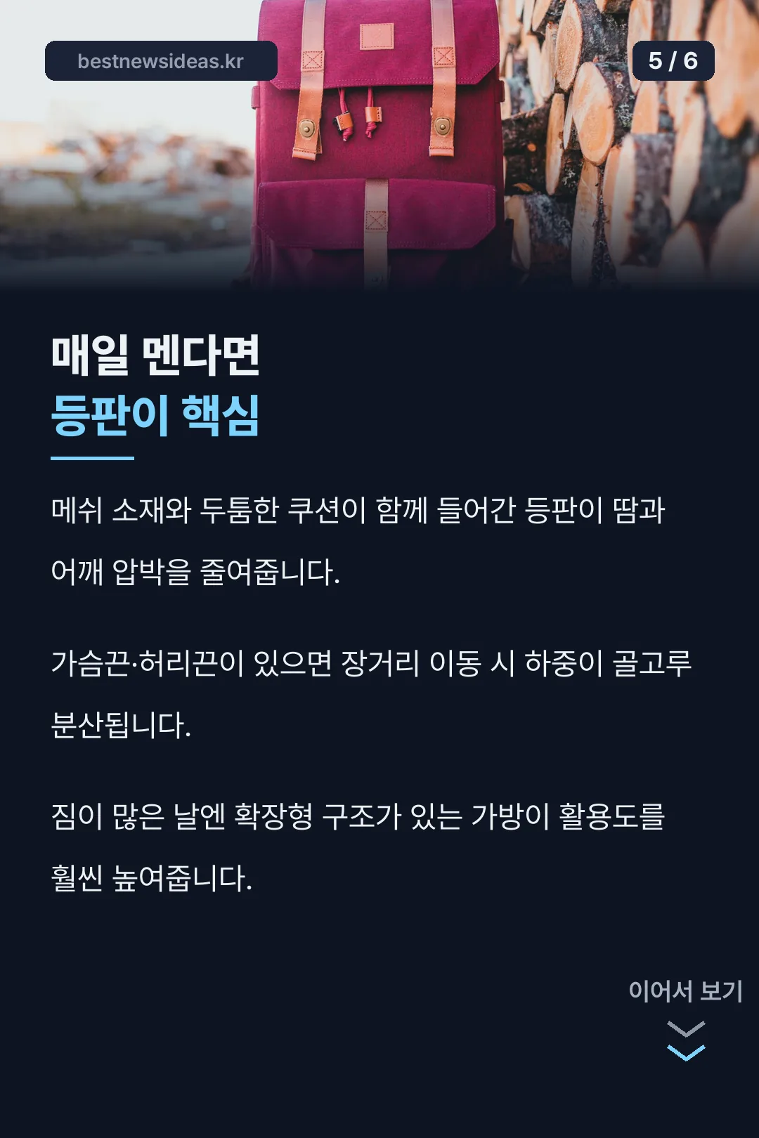 매일 멘다면 등판이 핵심