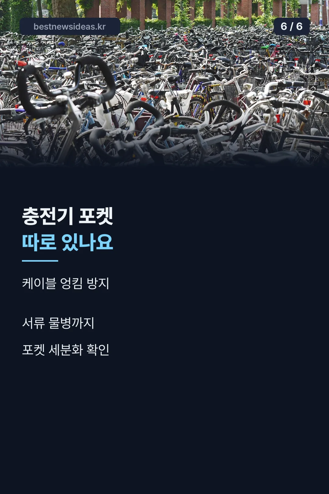 충전기 포켓 확인