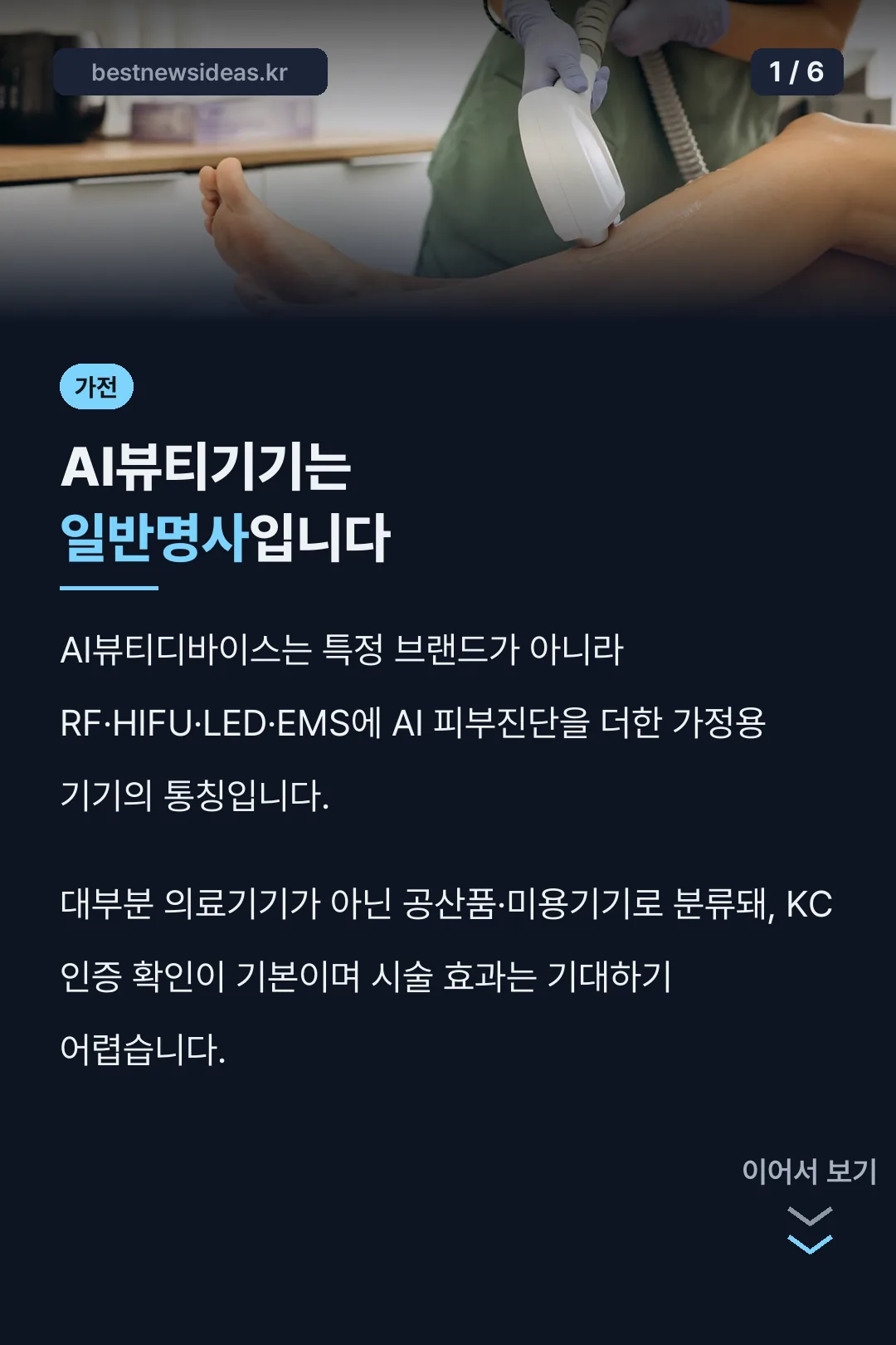 AI뷰티기기는 일반명사입니다