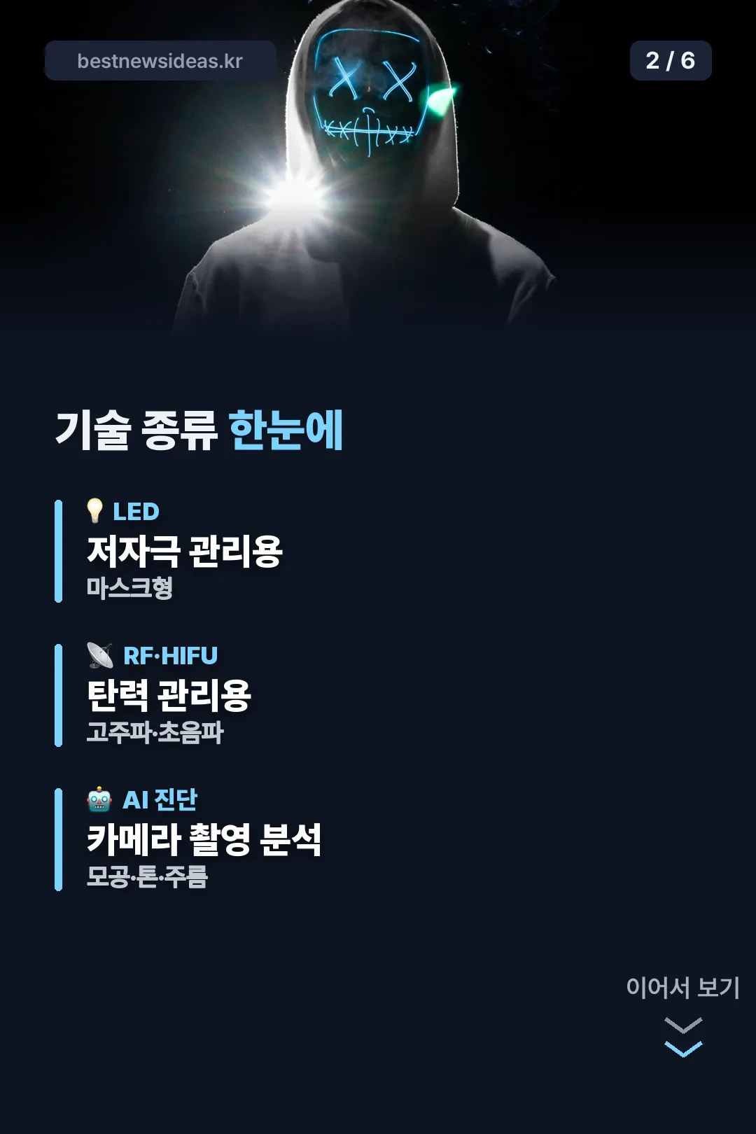 기술 종류 한눈에 보기