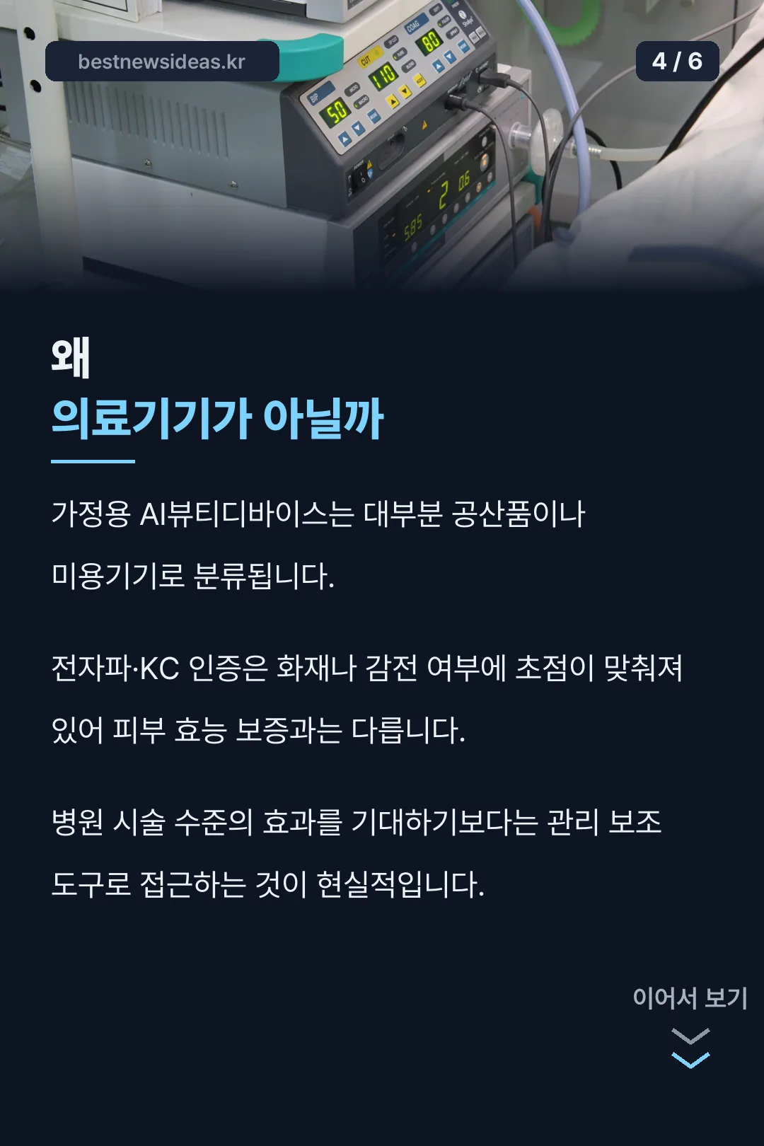 의료기기가 아닌 이유