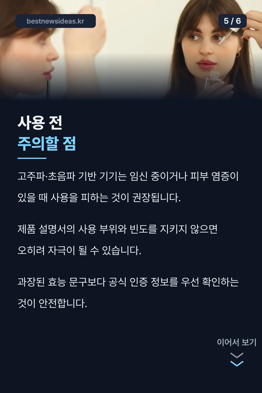 사용 전 주의할 점