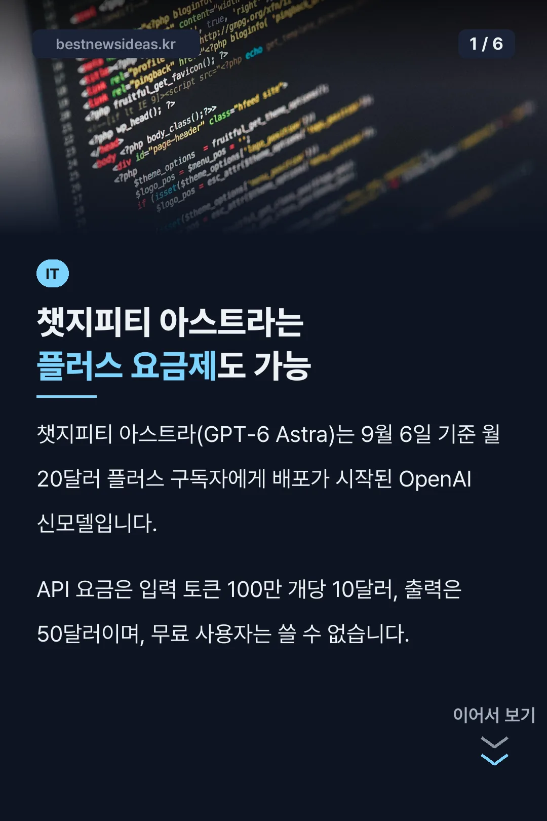 챗지피티 아스트라는 플러스 요금제도 가능
