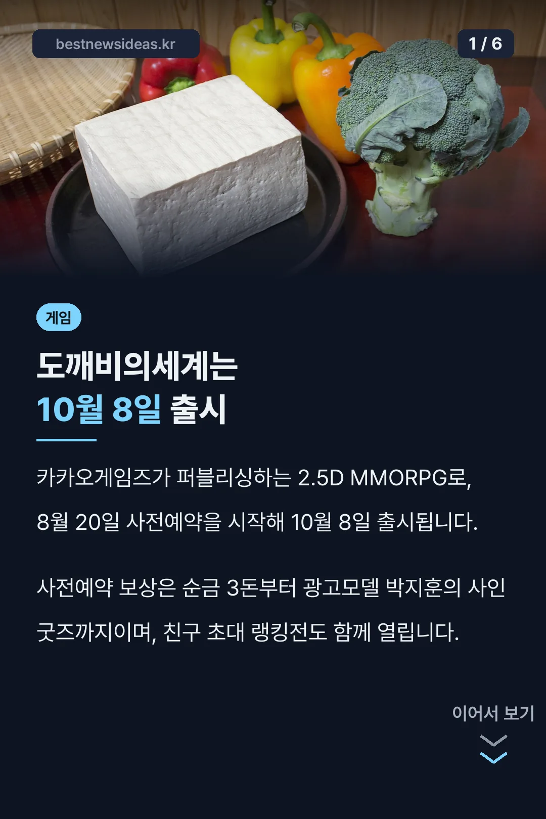 도깨비의세계는 10월 8일 출시