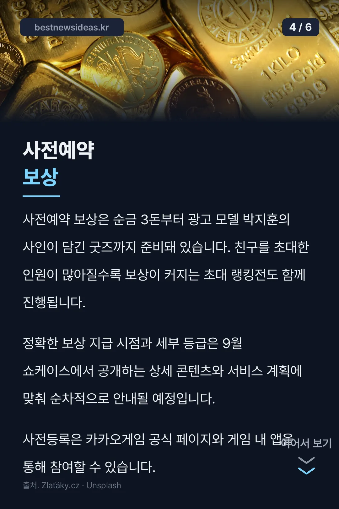 사전예약 보상