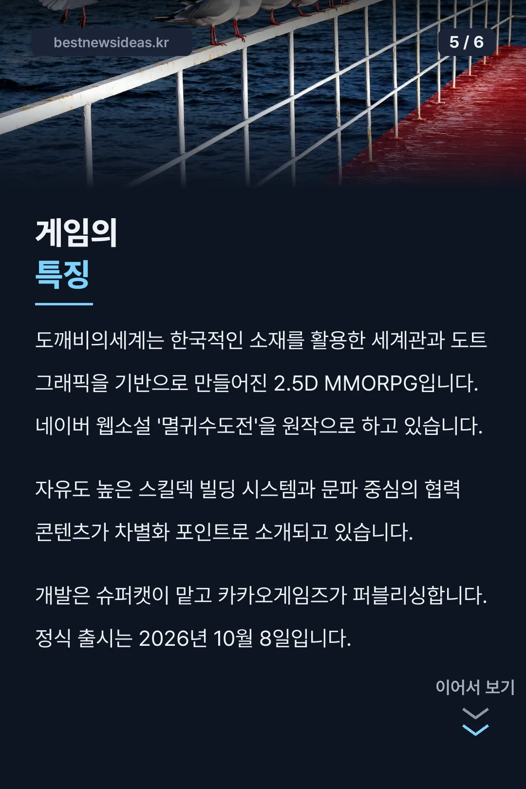 게임 특징