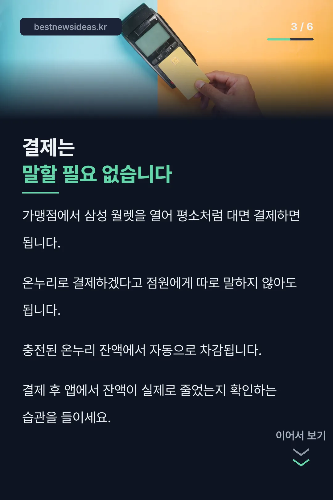 삼성페이 온누리 같은 카드 등록