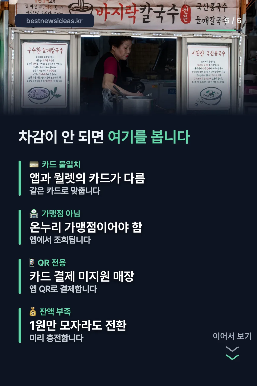 현장 결제 방법