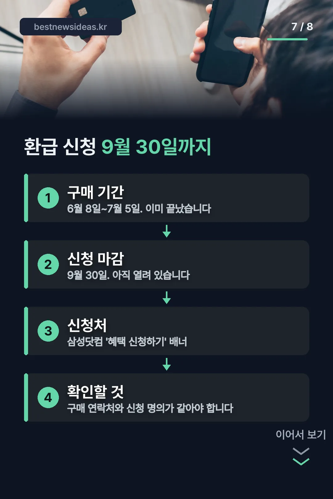 차감 안 될 때 점검표