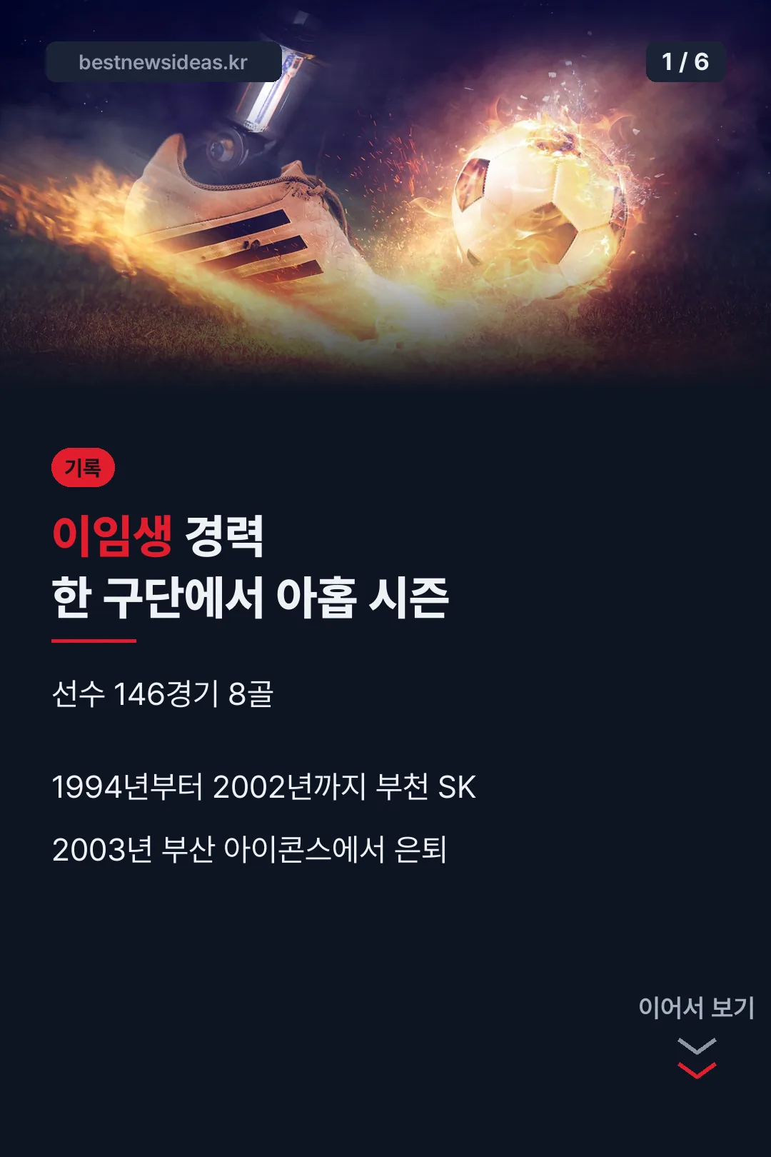 이임생 감독 경력 표지