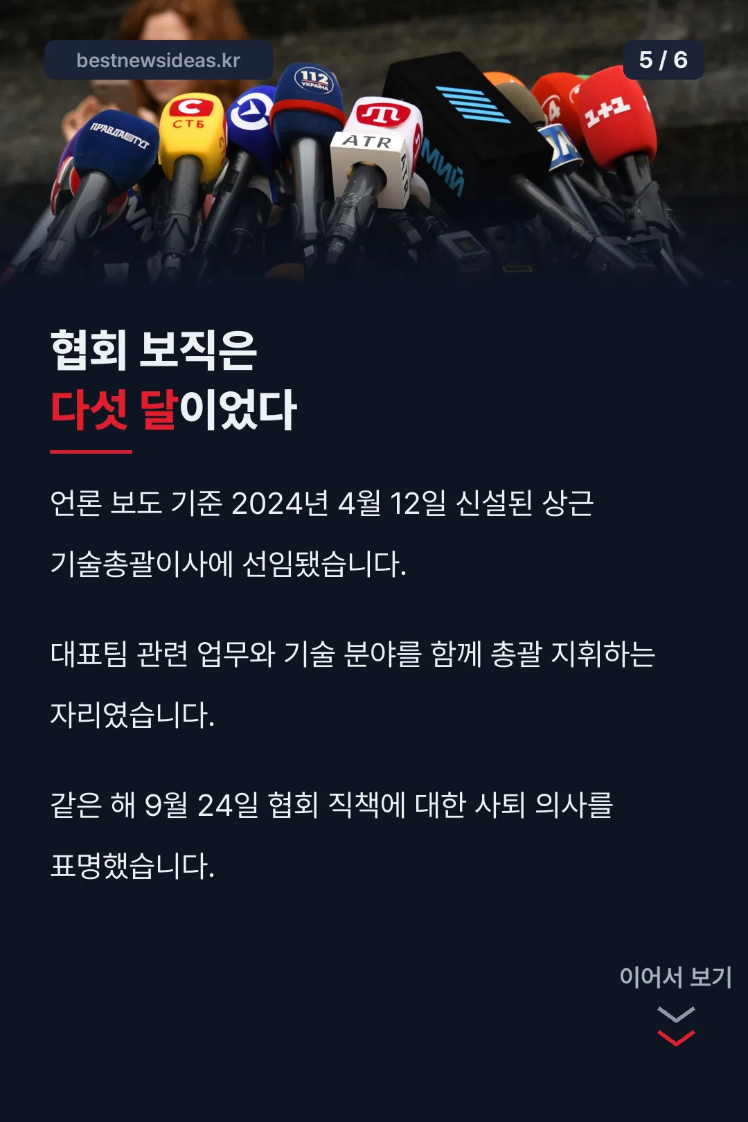 협회 기술총괄이사