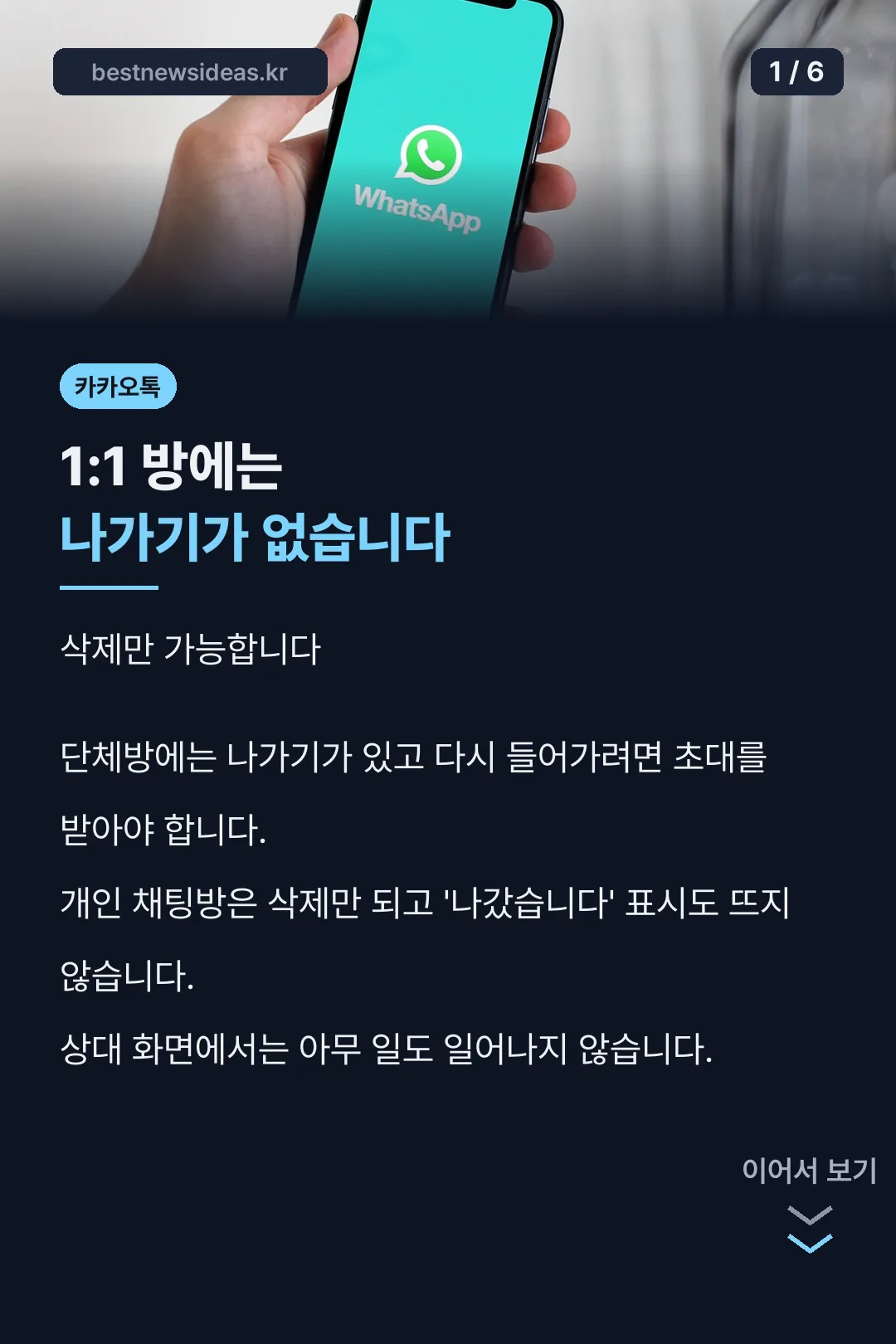 1:1 방에 나가기가 없는 이유