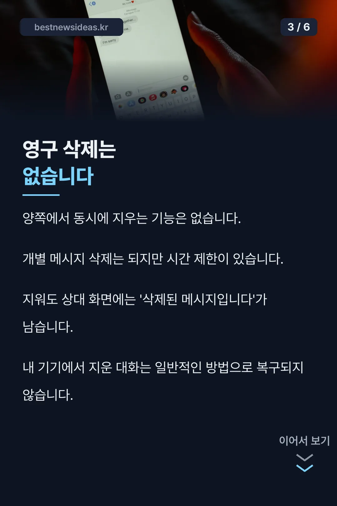 영구 삭제가 불가능한 이유
