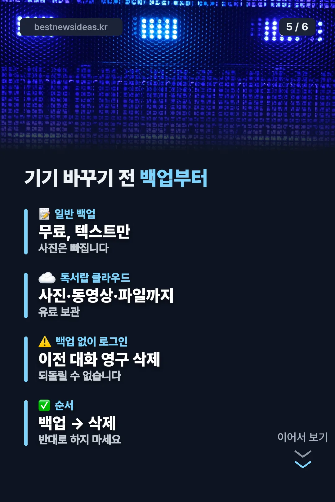 기기 변경 전 백업 방법