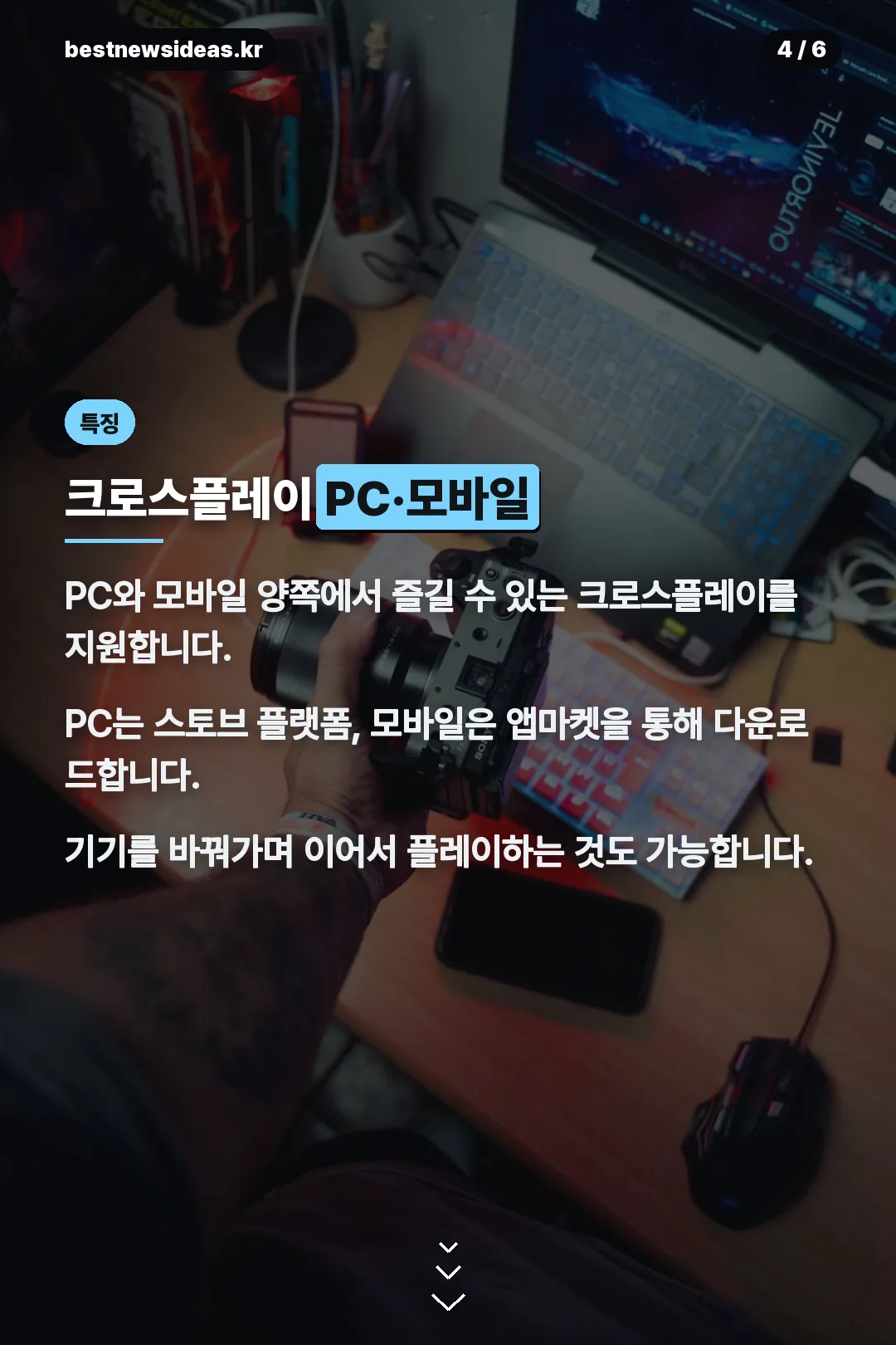 크로스플레이 PC 모바일