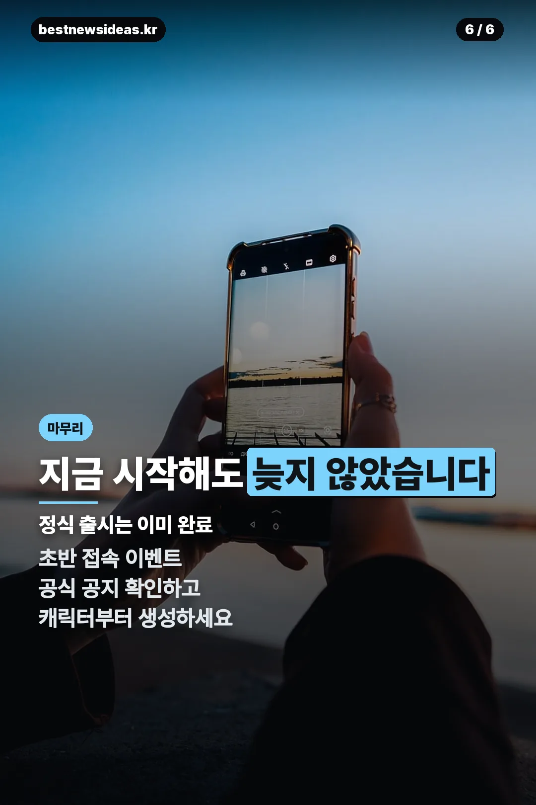 지금 시작해도 늦지 않음