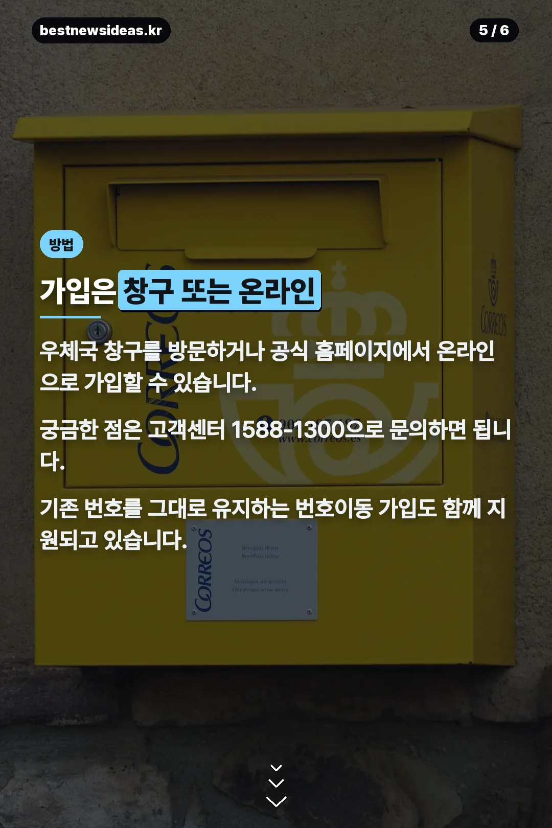 가입 방법 안내