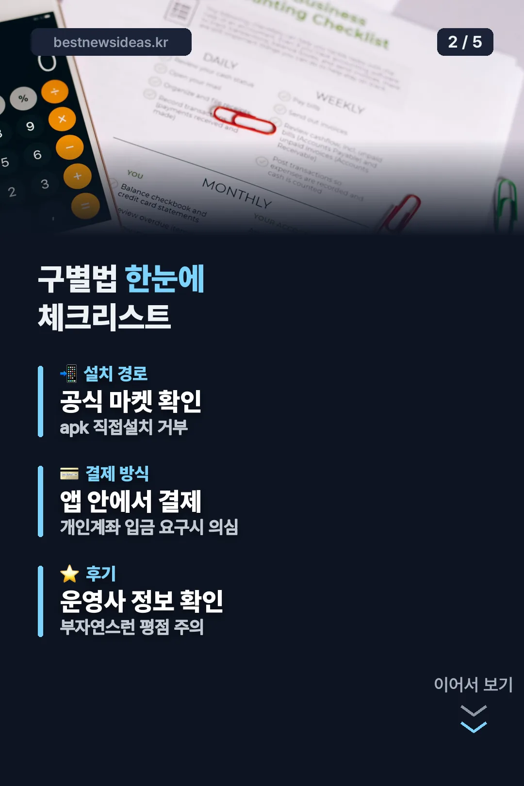 체크리스트 한눈에