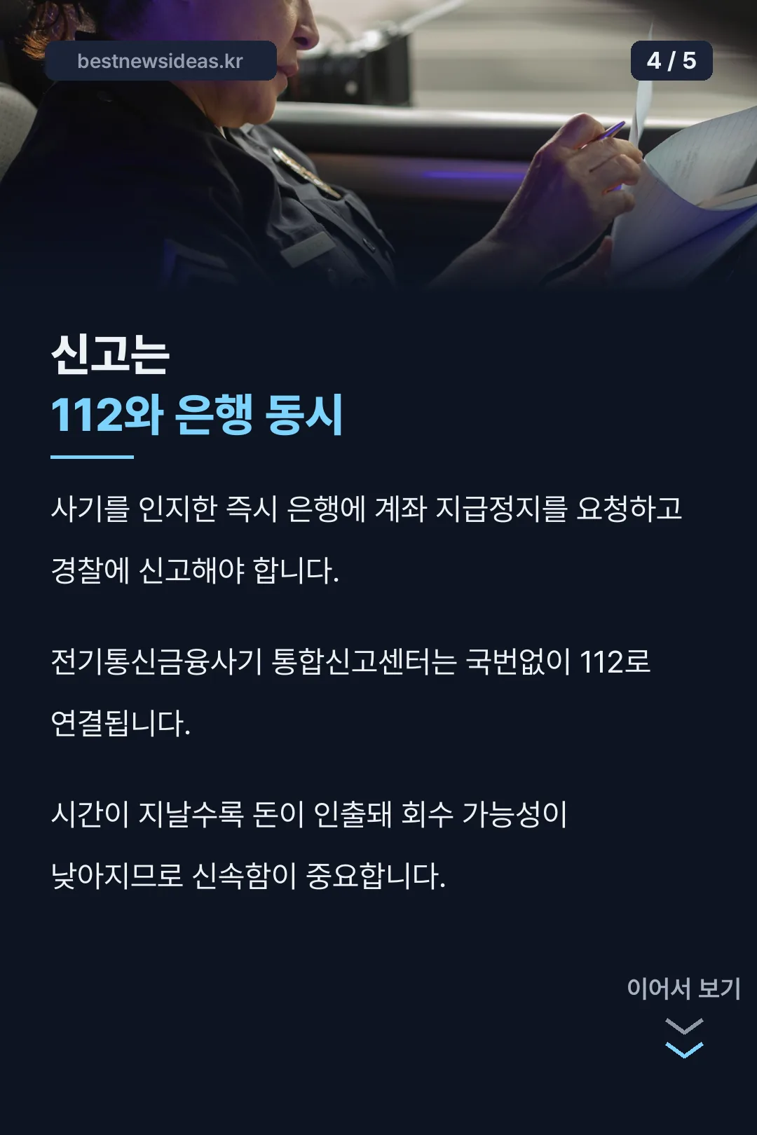 112 은행 동시 신고
