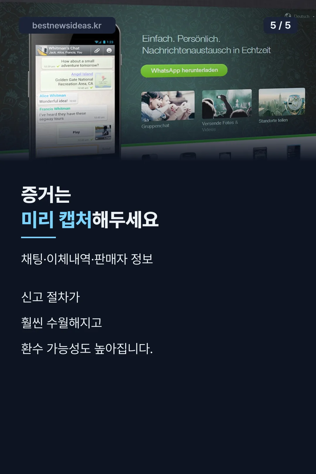 증거 캡처 마무리