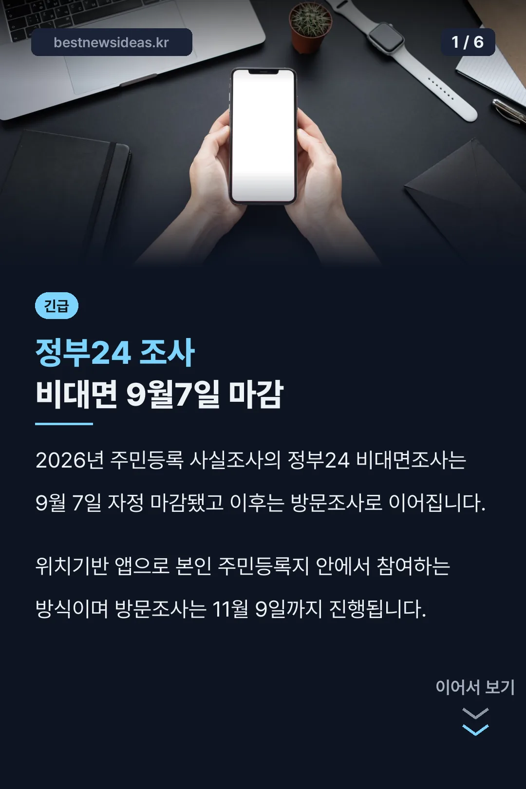 정부24 조사 비대면 9월7일 마감