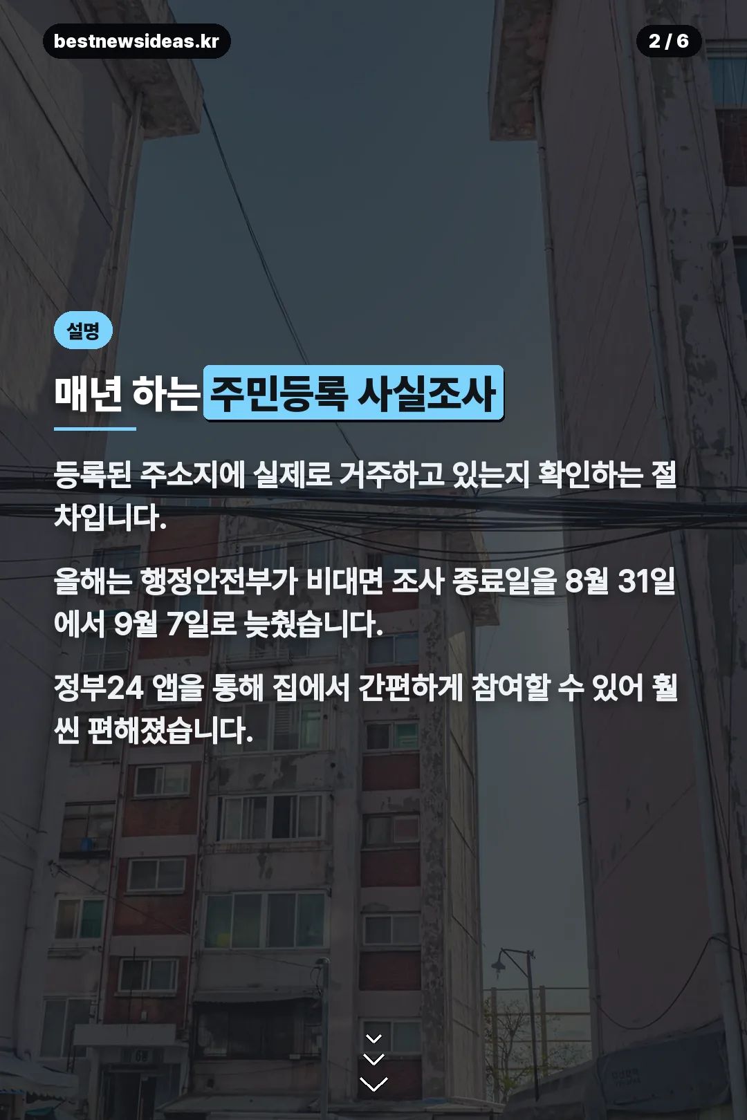 주민등록 사실조사란