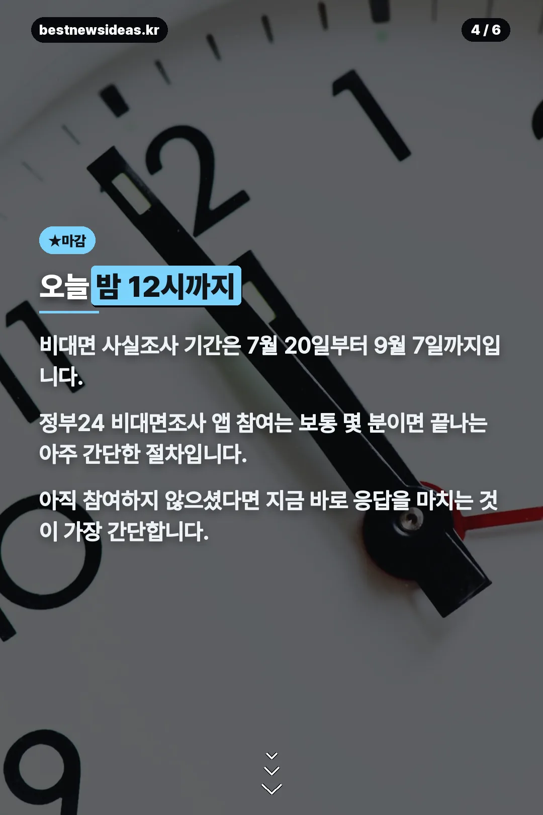 오늘 마감 안내
