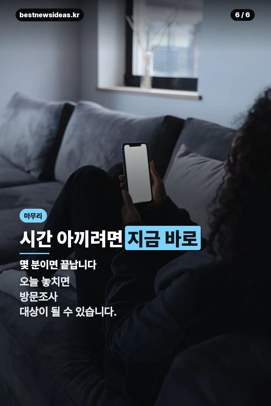 마무리 안내