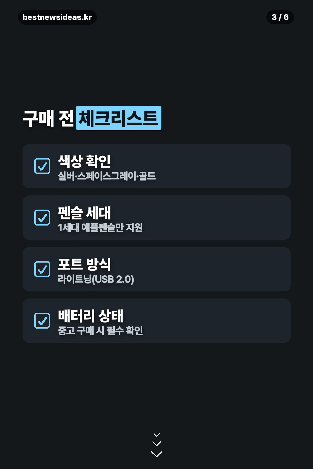 구매 전 체크리스트