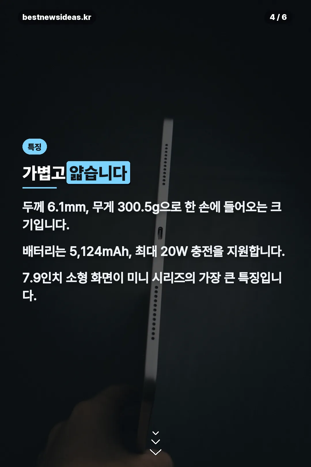 가볍고 얇은 디자인