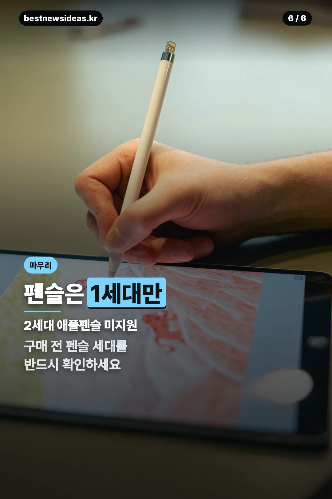 펜슬 호환 안내