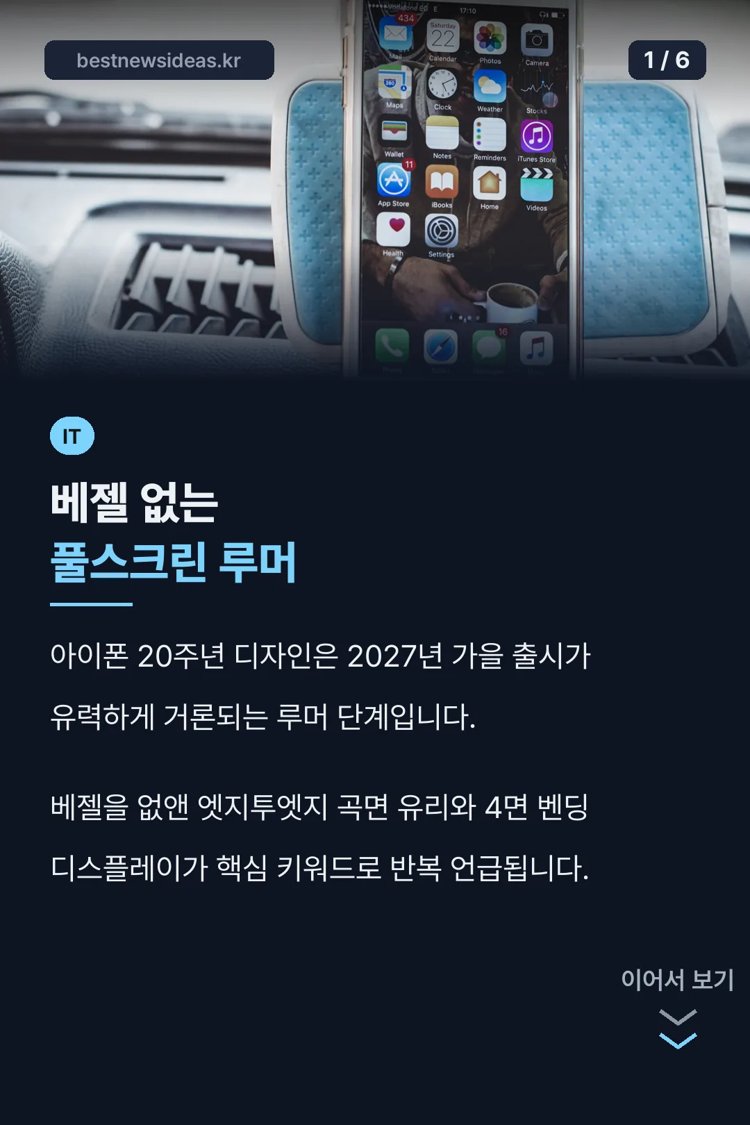 아이폰 20주년 디자인 표지