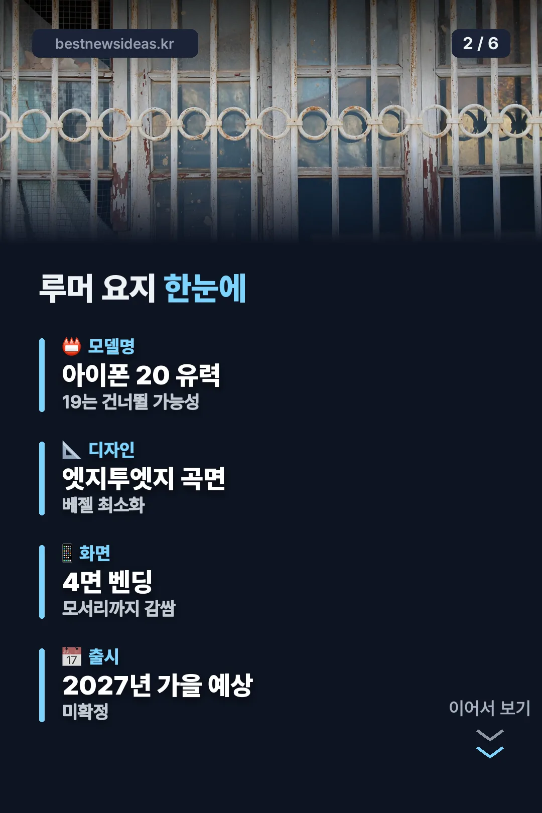 루머 요지 한눈에