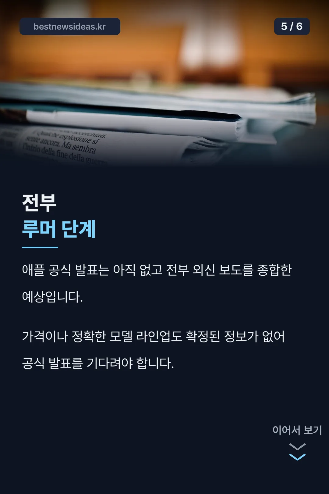 전부 루머 단계 안내