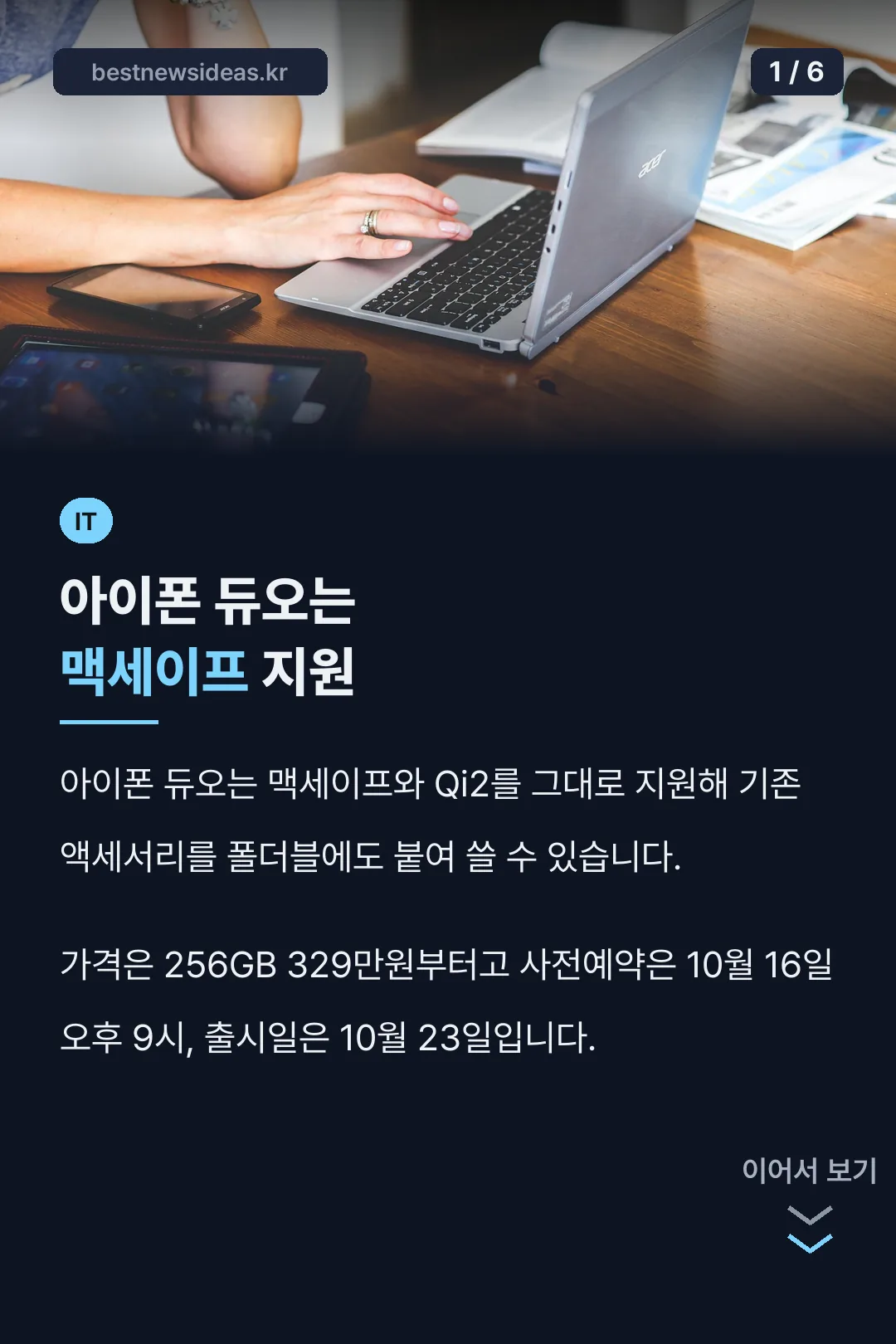 아이폰 듀오는 맥세이프 지원