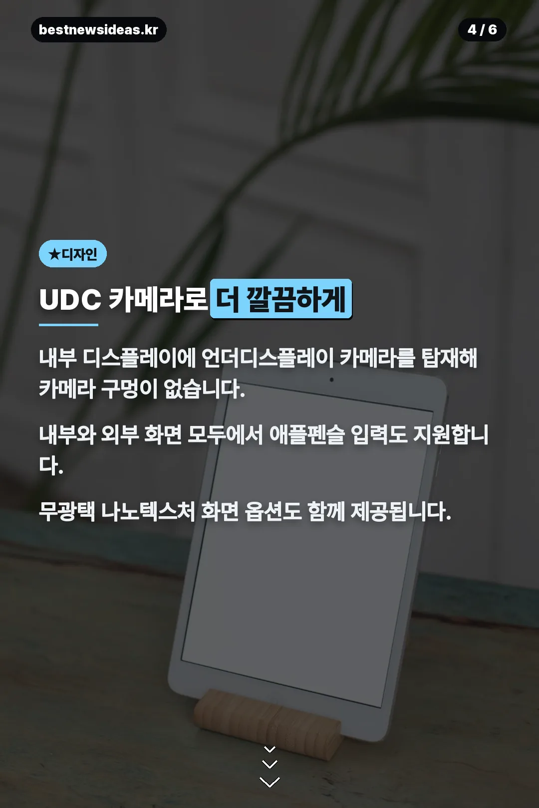UDC 카메라 디자인