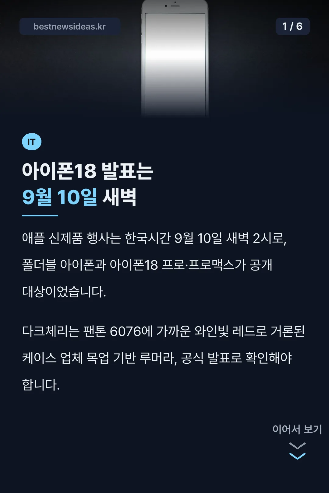 아이폰18 발표는 9월 10일 새벽