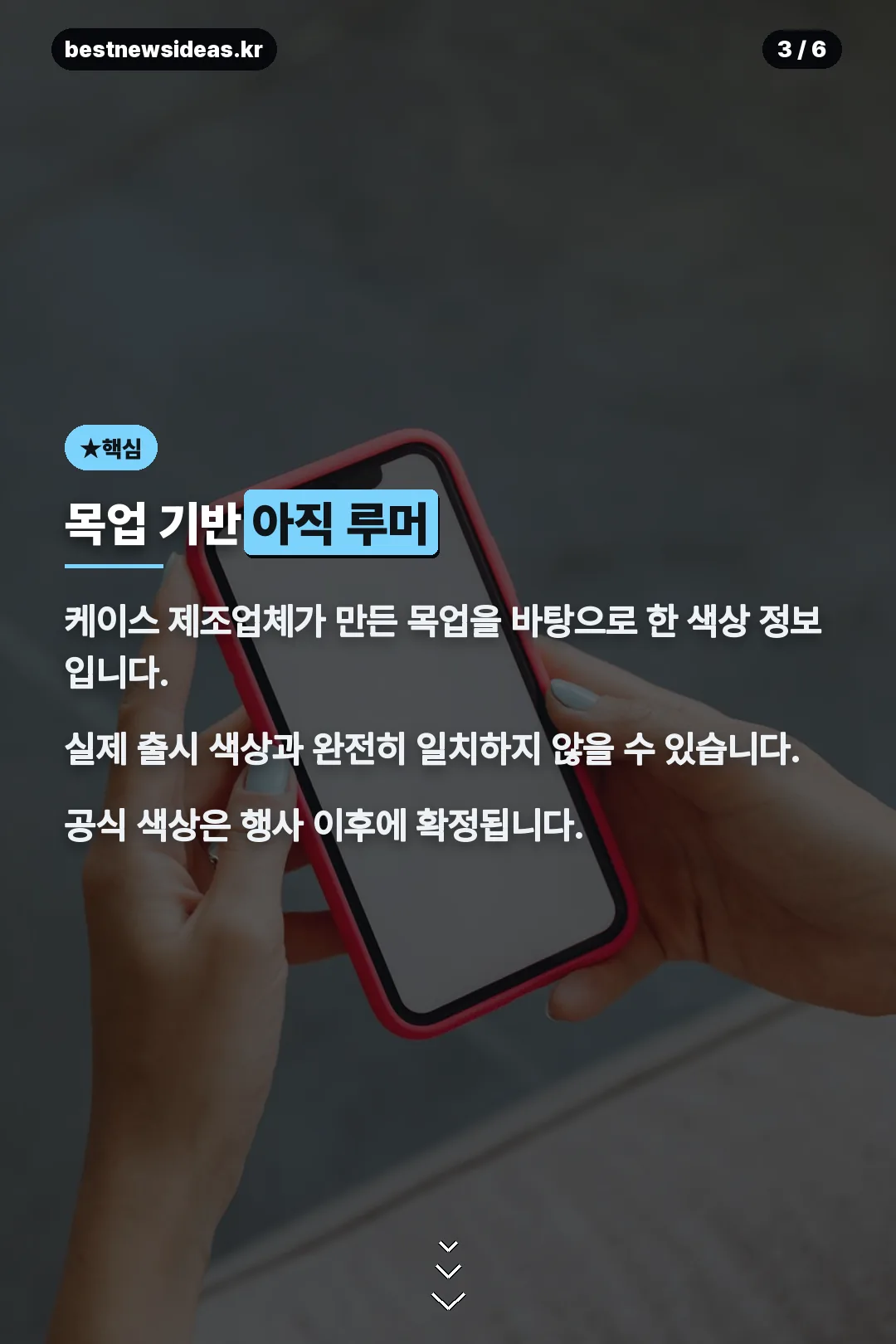 목업 기반 루머 핵심