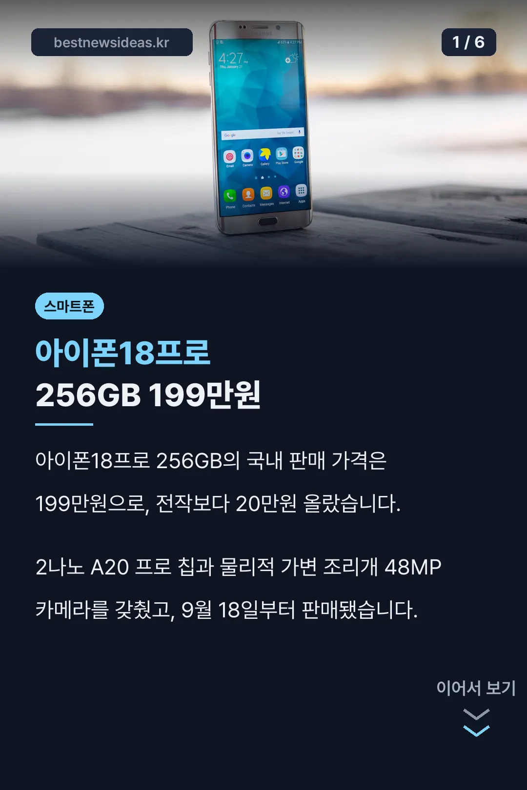 아이폰18프로 256GB 199만원