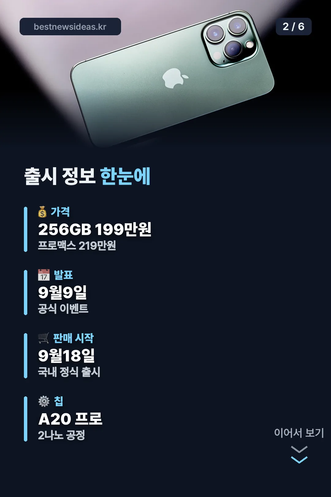 출시 정보 한눈에