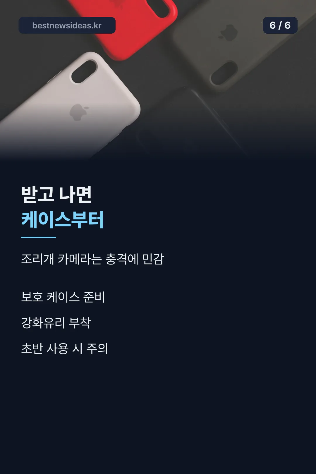 구매 후 준비물