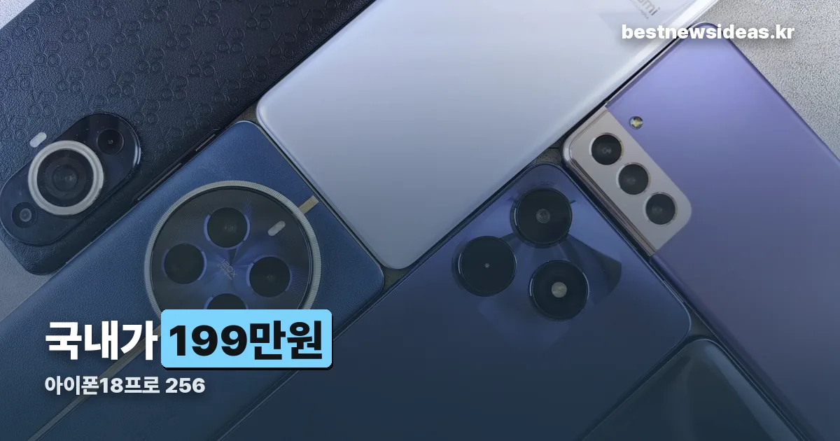 아이폰18프로 256 정리 썸네일