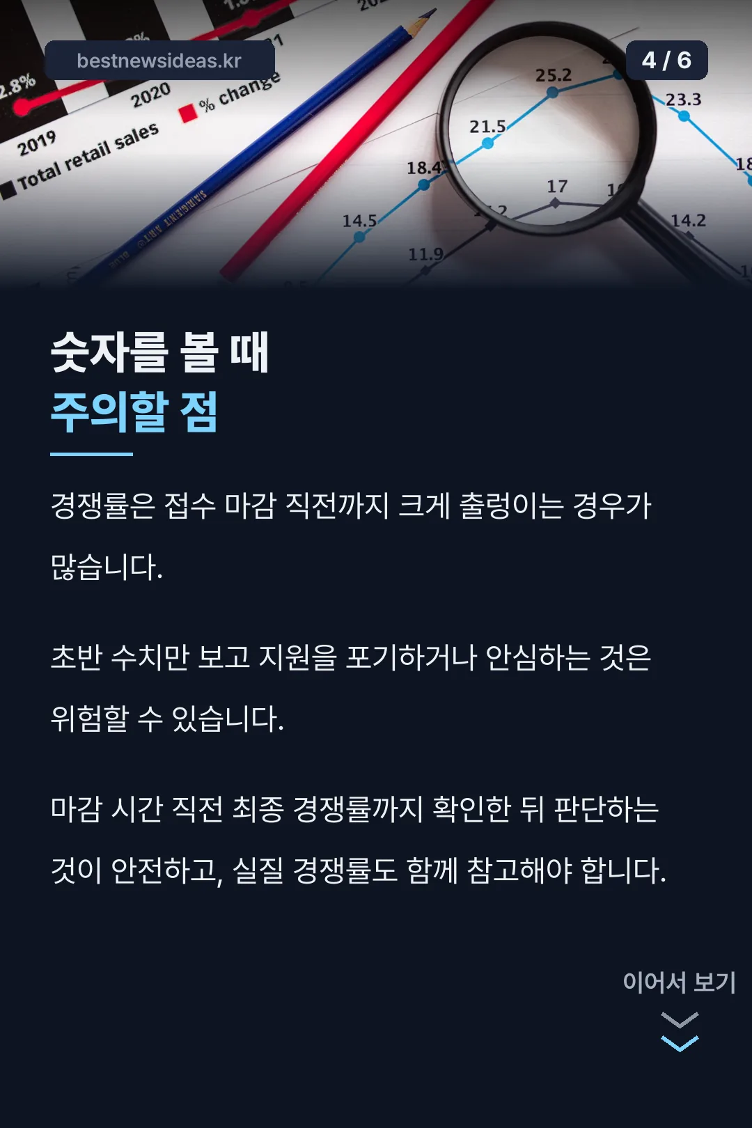 수치 볼 때 주의점