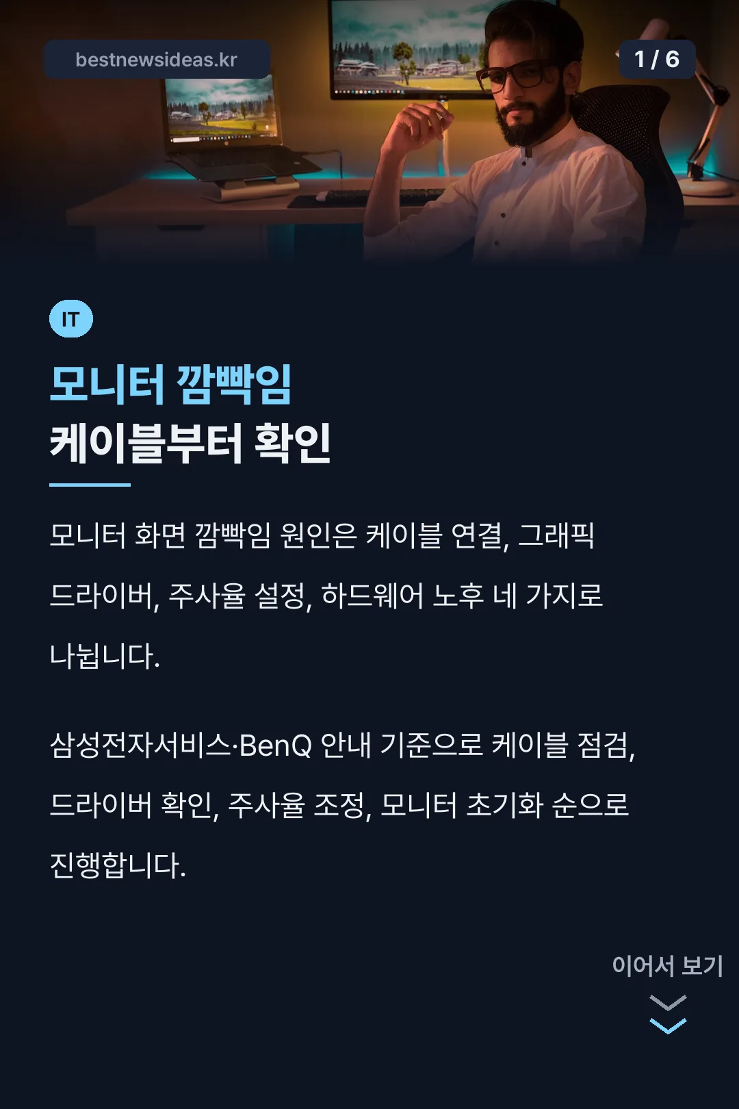 모니터 깜빡임 케이블부터 확인