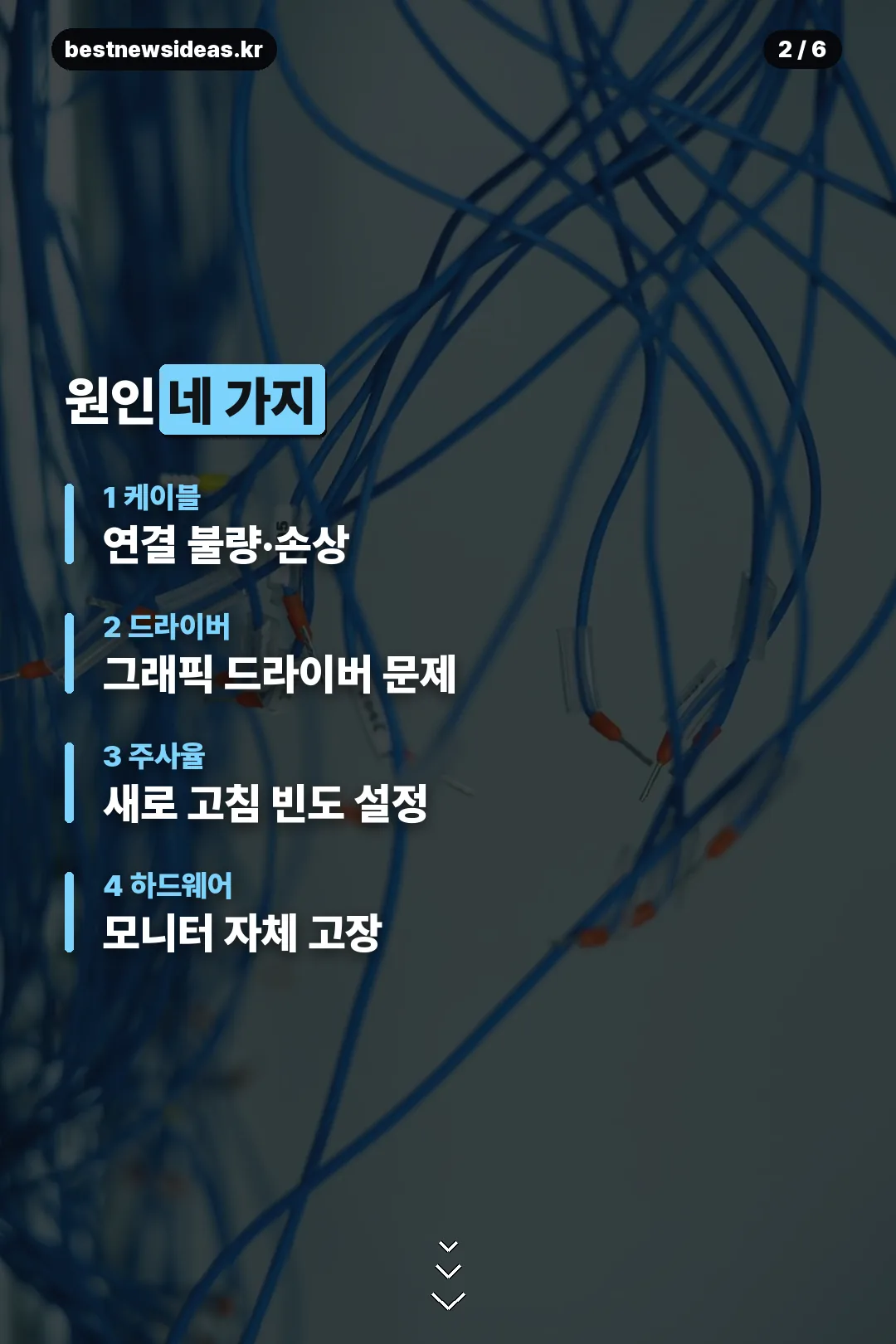 원인 네 가지