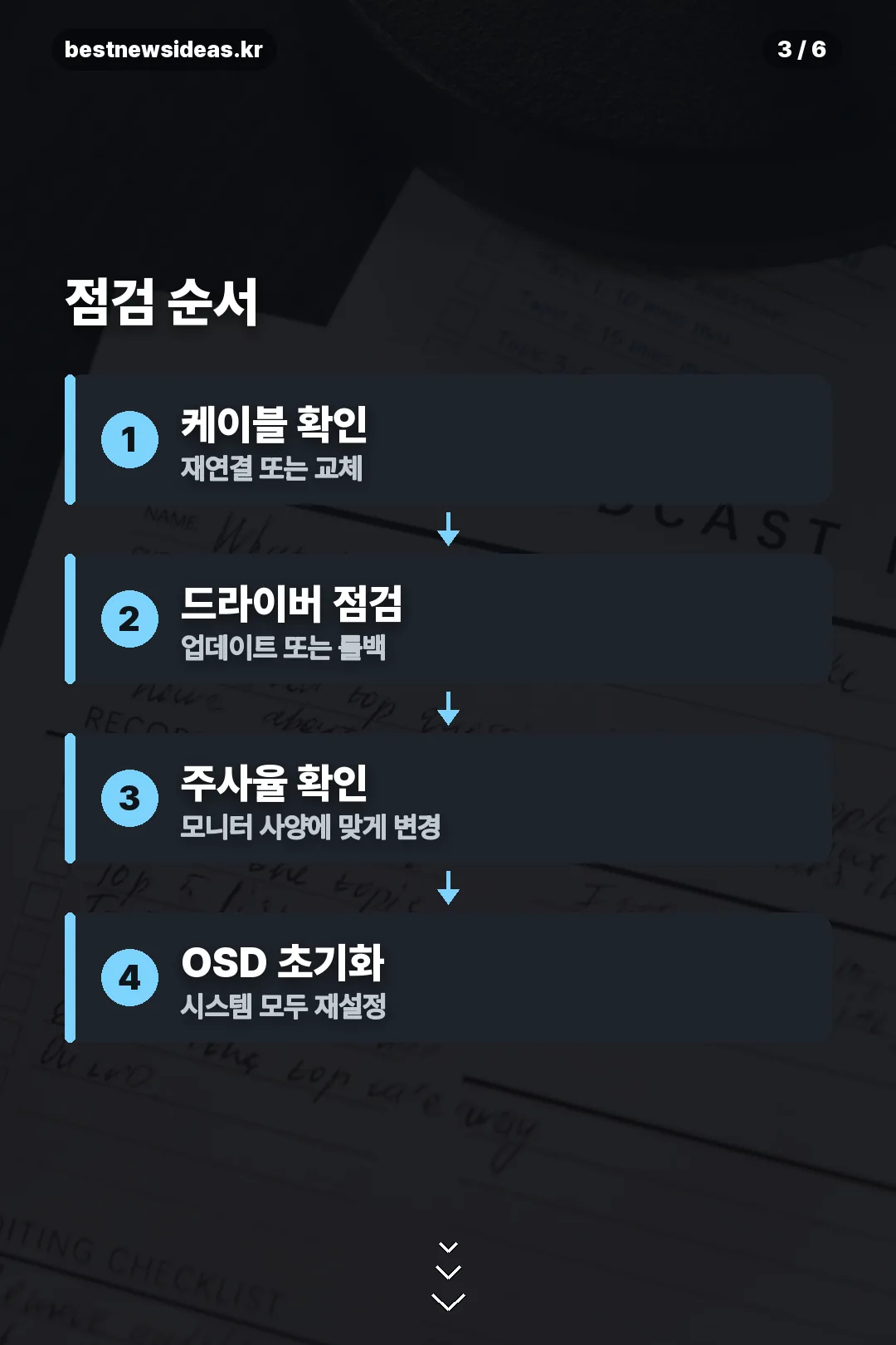 점검 순서