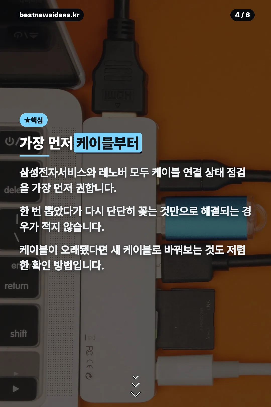 케이블부터 확인