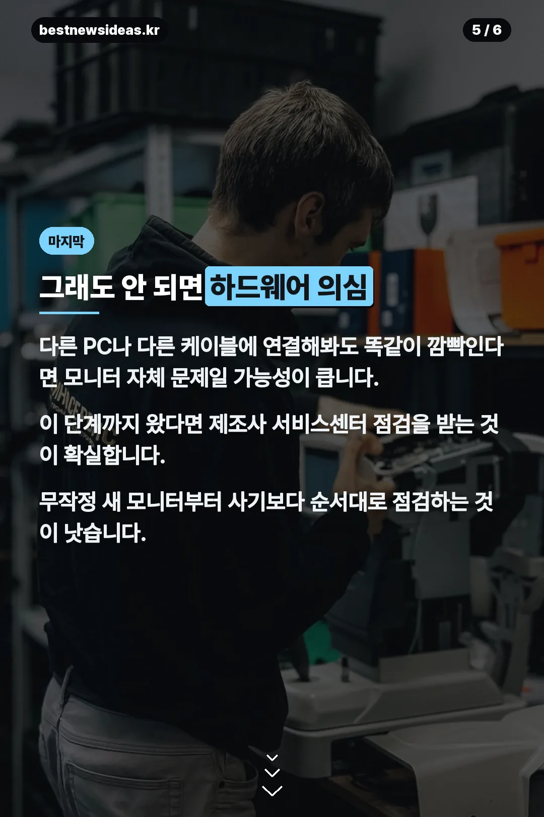하드웨어 의심 단계